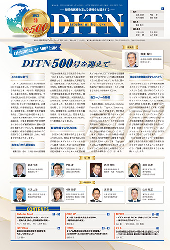 DITN500号表紙