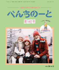 べんちのーと 140	号