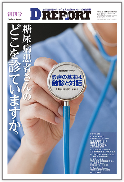 D-REPORT 2015年春号