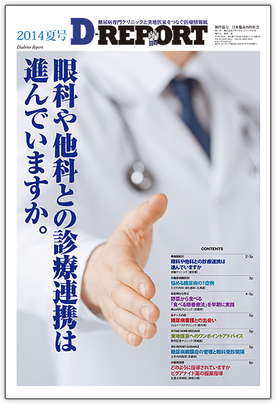 D-REPORT 2015年夏号