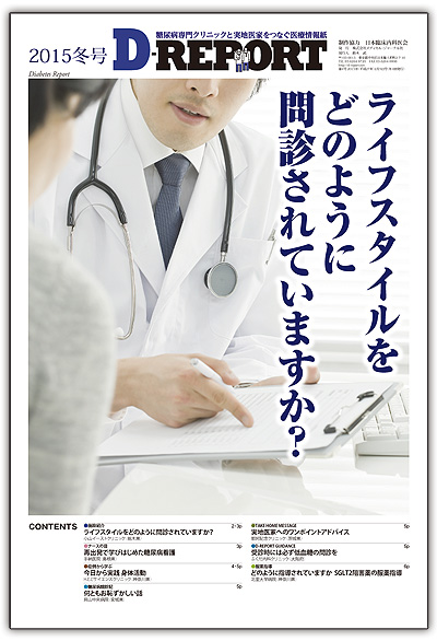 D-REPORT 2015年冬号