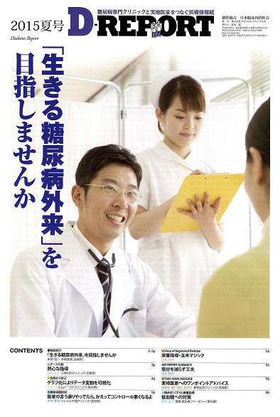 D-REPORT 2015年夏号