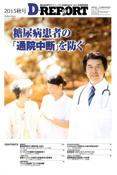 D-REPORT 2015年秋号