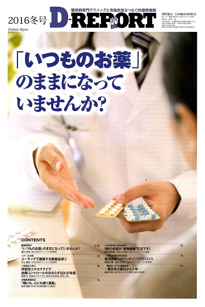 D-REPORT 2016年冬号
