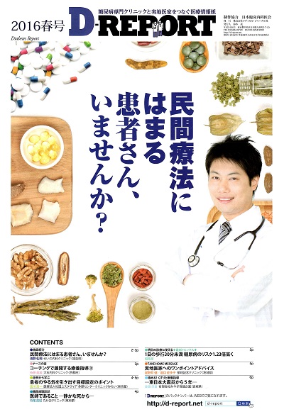 D-REPORT 2016年春号