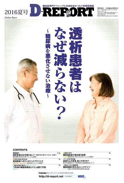 D-REPORT 2016年夏号