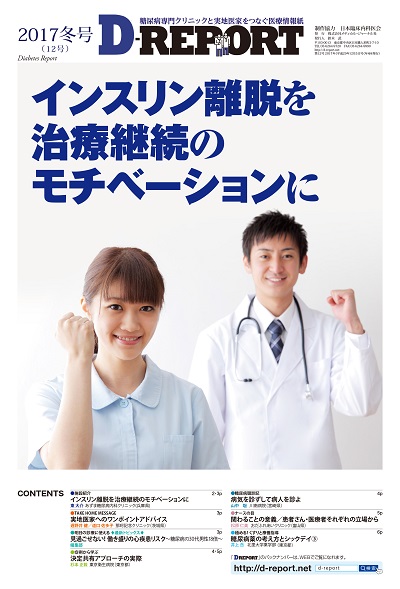 D-REPORT 2017年冬号