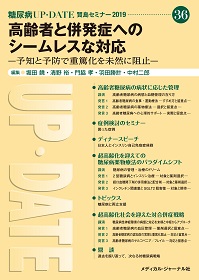 糖尿病UP･DATE 賢島セミナー36 表紙