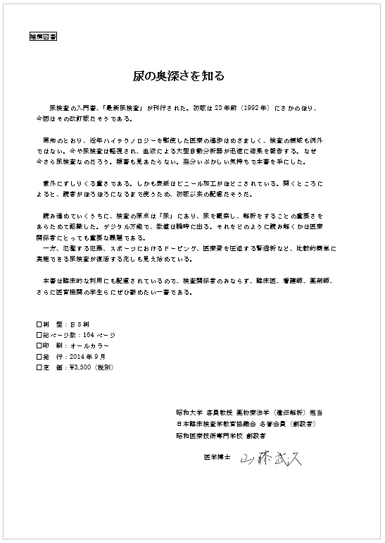 山藤先生推薦文 画像